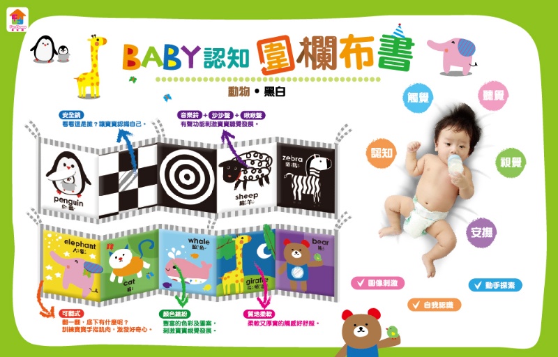 BABY認知圍欄布書動物•黑白